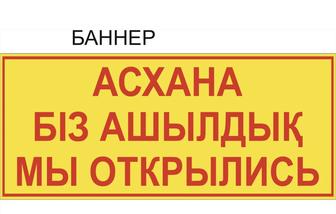 Вывеска, баннер