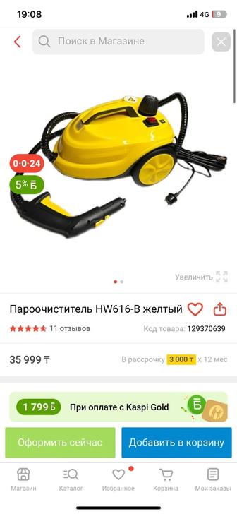 Пароочиститель