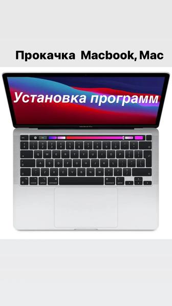 Настройка appple macBook, установка прогр.амм, создание учетной записи