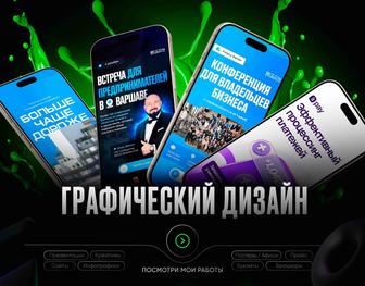 Графический дизайнер