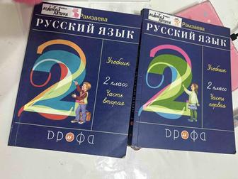 Учебники по русскому языку 2 класс Рамзаева