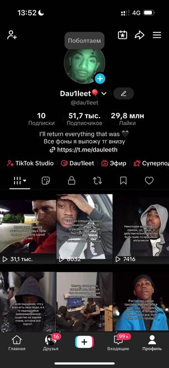 Аккаунт тик ток