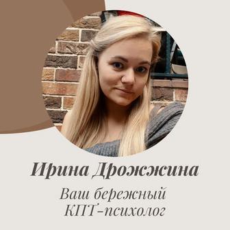 Психолог онлайн КПТ тревога, депрессия, апатия, самооценка