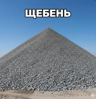 Щебень
