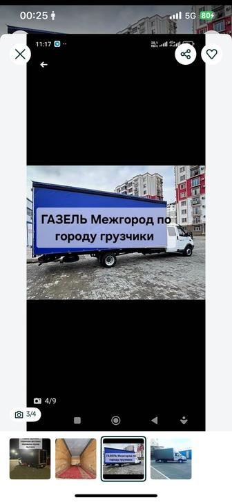 Межгород.Перевозка грузов.