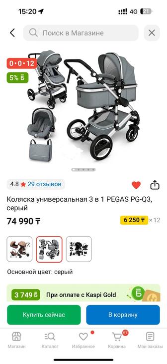Продам коляску 3в1