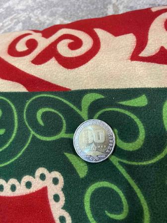 80 лет победы юбилейная монета