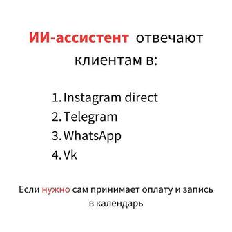 Автоматизация бизнеса с ИИ, ИИ ассистент