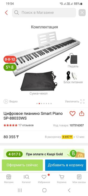 Цифровое пианино Smart Piano
SP-88033WS