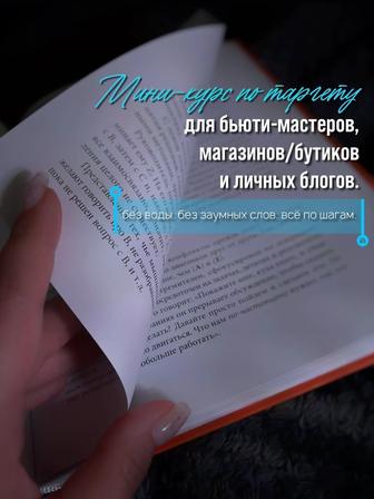 Курс по таргетированной рекламе