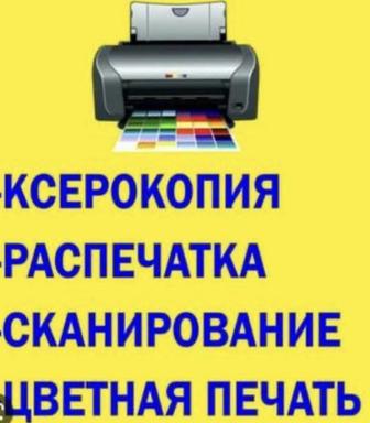 РАСПЕЧАТКА