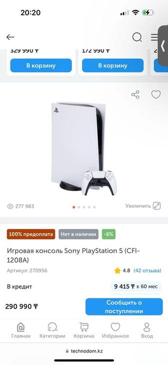 Игровая консоль SonyPlaystation 5