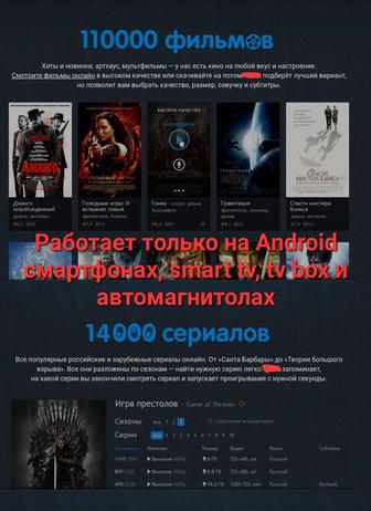 Более 110 000 фильмов, сериалов и мультфильмов в одном приложении для Andro