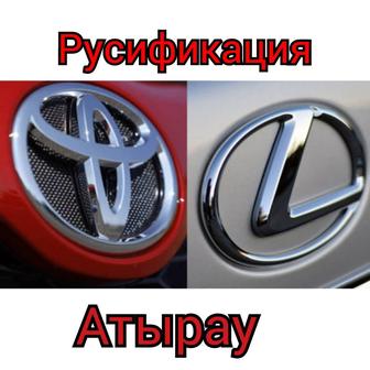 Русификация Toyota и Lexus