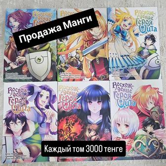 Продам Мангу