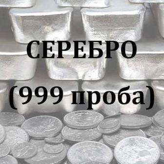 Скупка серебра