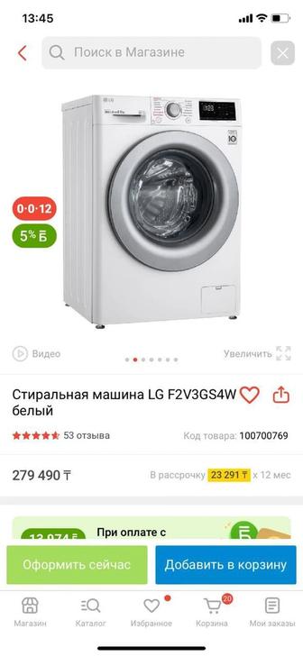 Стиральная машина
