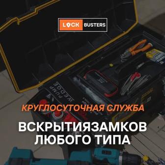 Вскрытие замков