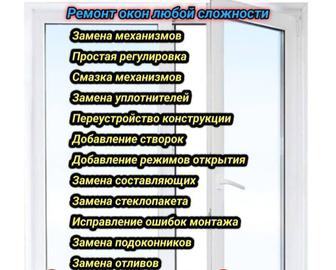 Металлопластиковые окна. Пластиковые окна. Балконы. Витражи итд.