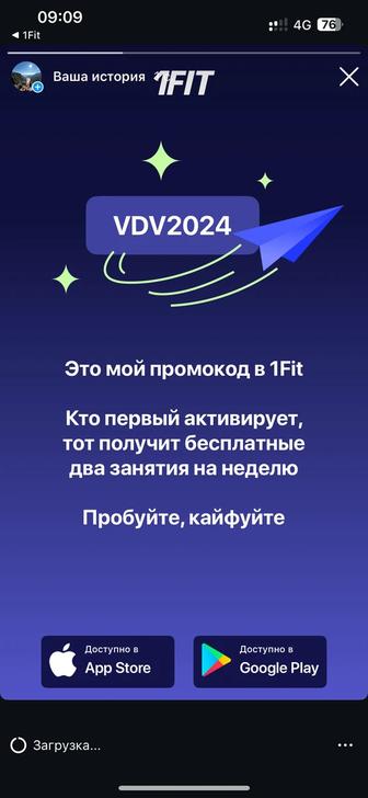 1Fit промокод VDV2024 для бесплатного посещения 2 занятий в неделю