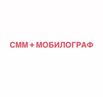 Услуги смм мобилограф