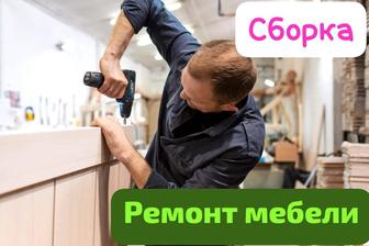 Ремонт мебели