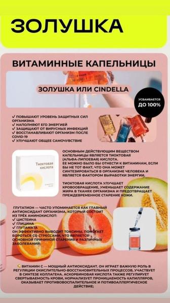 Капельница для иммунитета и кросати