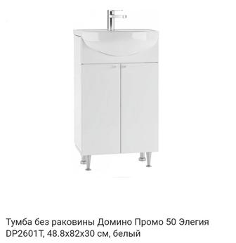 Тумба без раковины