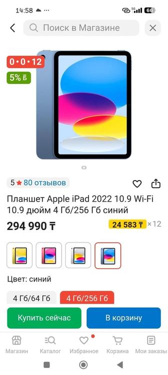 Срочно продаю iPad 2022 года, 256 ГБ!