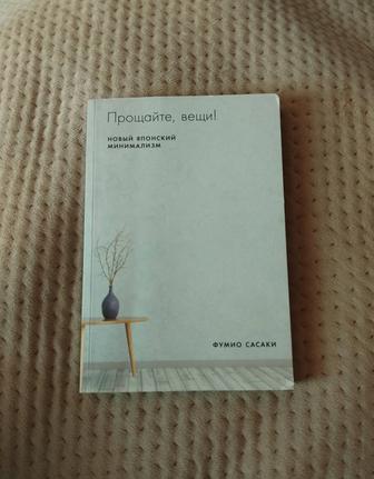Книга минимализм