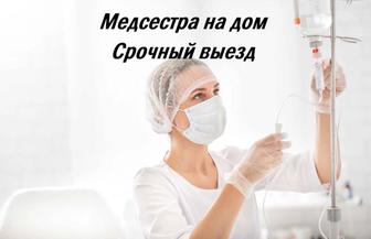 Медсестра