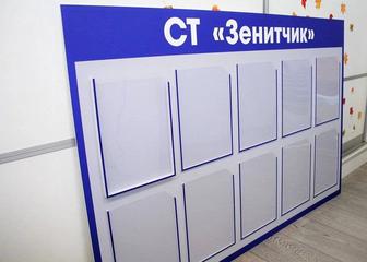 Офисные стенды