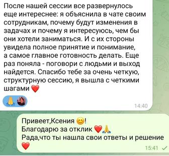 Сессия, для тех,кто готов прийти к желаемым изменениям, с позиции взрослого