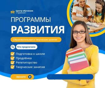 Продленка, репетиторство