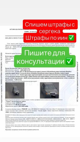 Списание штрафа/ Штраф жою