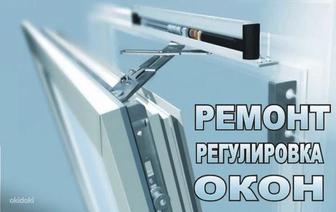 Ремонт окон дверей