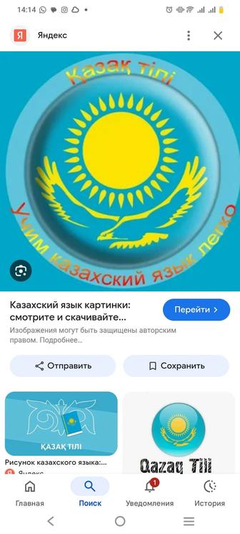 Репетитор казахского языка