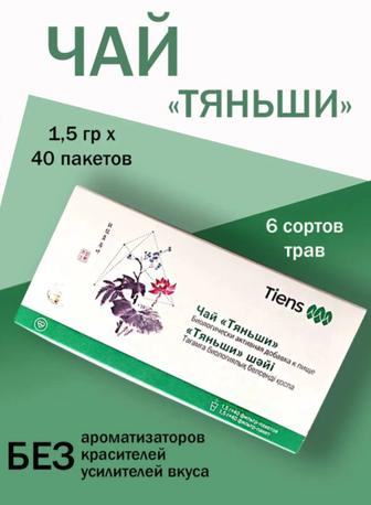 Антилипидный чай