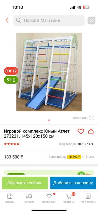 Спорт комплекс для детей