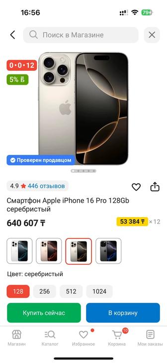 Apple iPhone 16 pro 128 гб сатылады