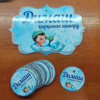 Бирка тойбастар қырқынан
шығару тұсаукесер бесік той