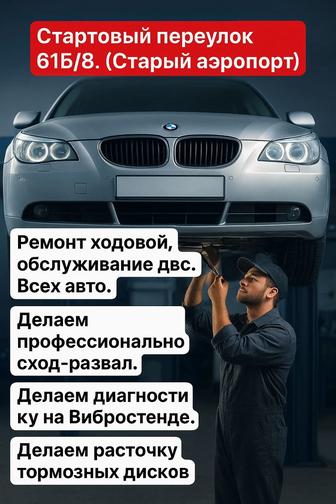 Автосервис