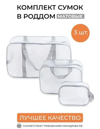 Продам сумку в роддом