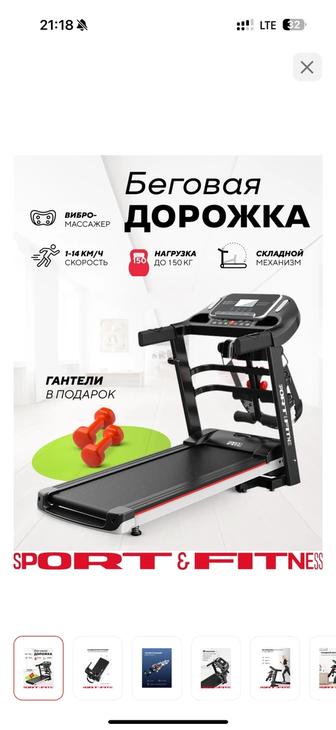 Бегавая дорожка
