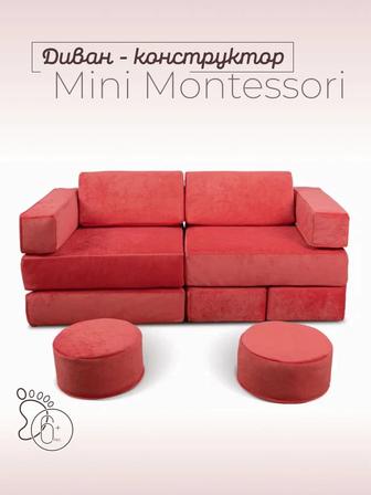 Игровой диванчик Mini Montessori