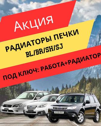 Замена радиатора печки Subaru