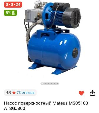 Водяной насос