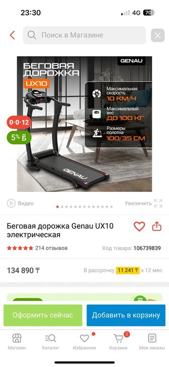Продам беговую дорожку