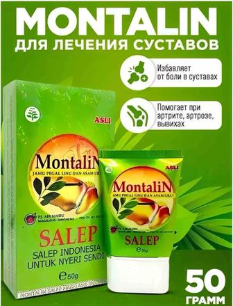 Мазь монталин при болях в суставах растяжениях и вывихах