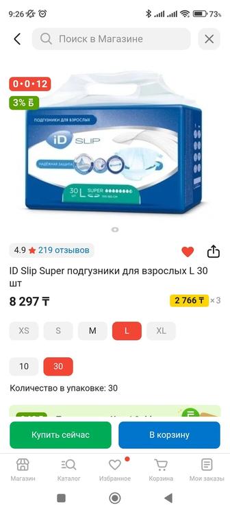 Памперсы